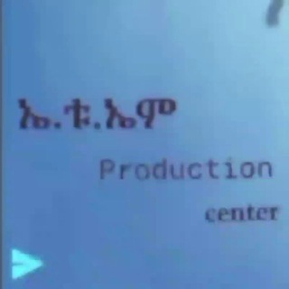 ኤ.ቱ.ኤም. PRODUCTION || ኤቱኤም ፕሮዳክሽን 🍿