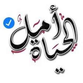 لَلَحًيِّأّهّـ أّمًلَ🌿💚