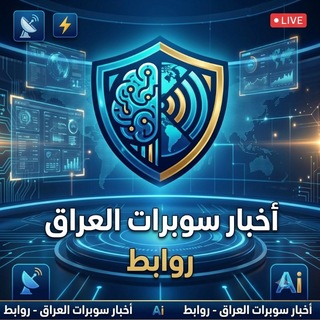 اخبار سوبرات العراق روابط