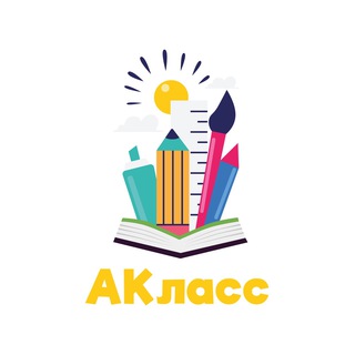 АКласс-образование по советским учебникам|СОЧИ