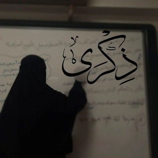 ذِڪْࢪىٰ .