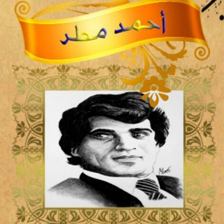 ديوان الشاعر أحمد مطر