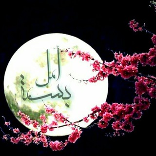 🍃🍂بًسِــــــمًةّ أمًـــــــلَ 🍂🍃