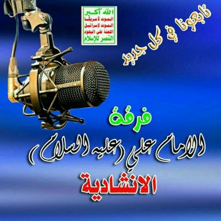 انتاج / اتحاد الشعراء والمنشدين
