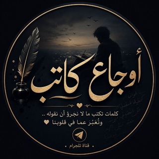 اوجاع كاتب