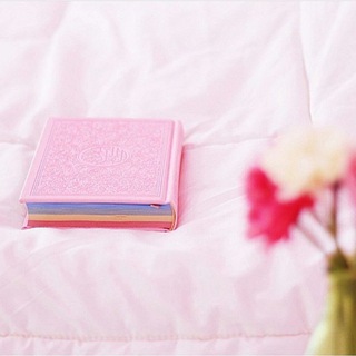 رتيل القران🌸