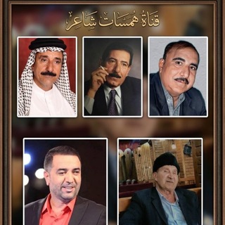 همسات شاعر