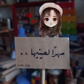 ﮼مهـرآ ﮼لعينيهـآ ،🤎🫂