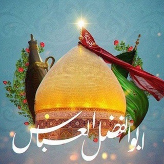 السلام ؏ كفيل زينـب ؏ـباس