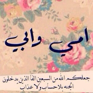 أبــ♥ــي♡حـيًاتـي💚