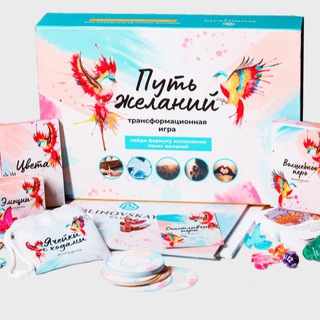 Путь желаний с Анастасией Беймарт - трансформационная игра