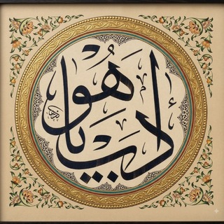 أدب يا هو