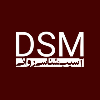 آسیب شناسی روانی