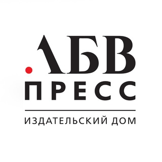 АБВ-пресс