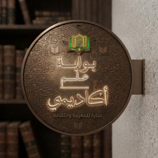 بوابة علم أكاديمي