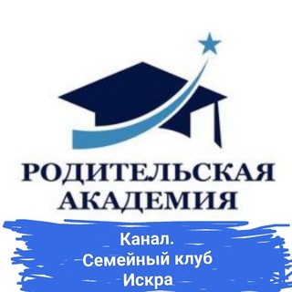 Канал. Академия для родителей🧑‍🎓 с Искрой