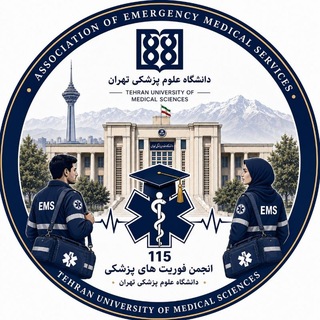 انجمن فوریت‌های پزشکی دانشگاه علوم پزشکی تهران
