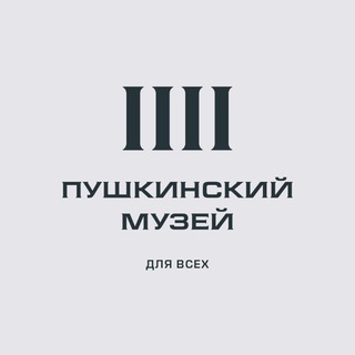 Пушкинский для всех