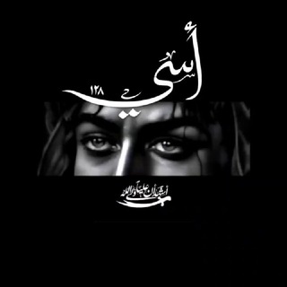 أَسـ ¹²⁸ـي.