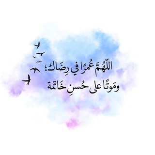 أدعية و أذكار 🤲🏻 🕋