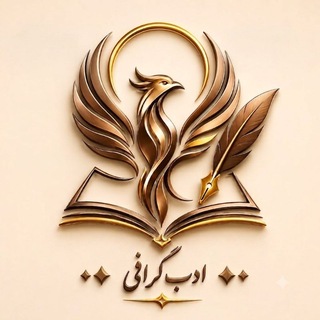 ادب‌گرافی | المپیاد ادبی