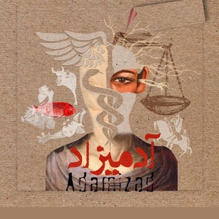 آدمیزاد