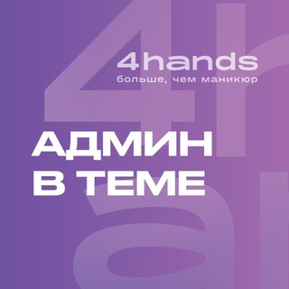Админ в теме