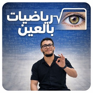 الرياضيات م. عدنان غميض