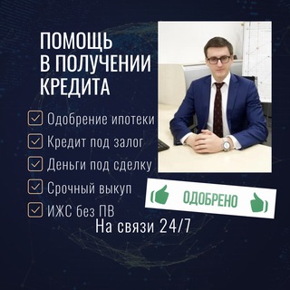 Адобрев | Ипотека | Кредит| Недвижимость