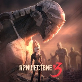 Пришествие № 3 | Антон А. | Клуб Романтики