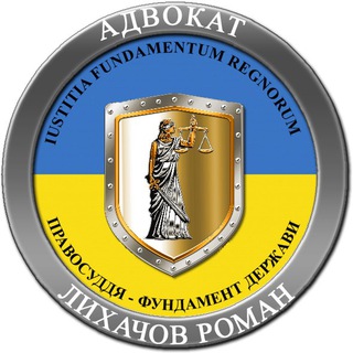 Адвокат Лихачов. Юридична консультація для військових та цивільних