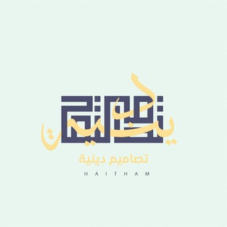 تصاميم دينية
