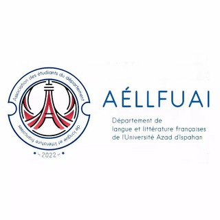 🇨🇵👥 AÉLLFUAI (انجمن دانشجویان زبان و ادبیات فرانسه دانشگاه آزاد اصفهان)