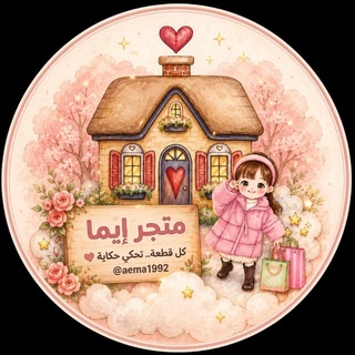 🧸متجر ايما🛍🫶🏻 ريزن & صلصال حراري & هدايا . حجر تركي . مسابقات . صور . محرم . عاشوراء . ديكور & شموع