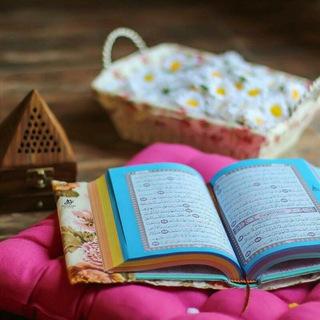 القرآن الكريم