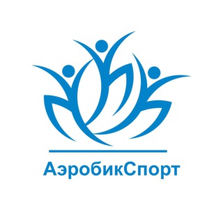 Клуб спортивной аэробики «АэробикСпорт»