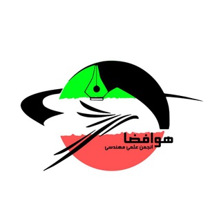 انجمن مهندسی هوافضا فردوسی