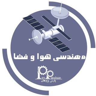 مهندسی هوافضا پارس پژوهان