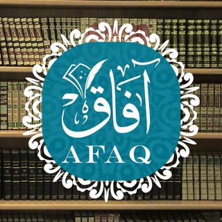 مكتبة آفاق
