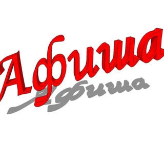 Афиша РЦК Шушенское
