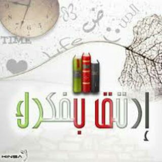 ارتقِ بفكركَ نحو الأفضل