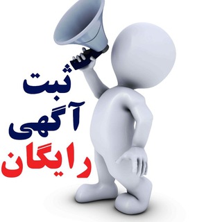 ثبت آگهی/ کاریابی/ادمینی