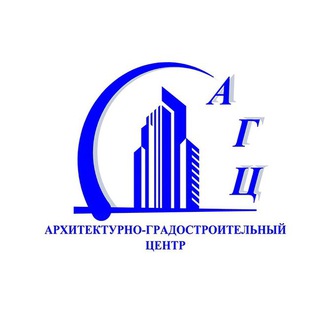 Архитектурно-градостроительный центр