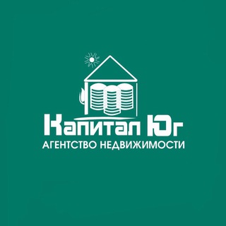 Агентство недвижимости «Капитал Юг»