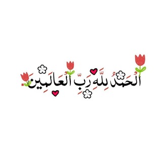 ملاذ الإنسان رب
