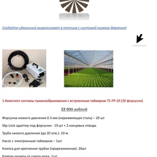 "АгроБотаника" Капельный полив (открытый/закрытый грунт) "Агроботаника"