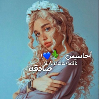 أحاســيس،صـادقة🌻💙!