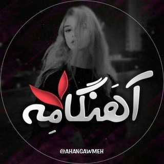 ریمیکس - آهنگ موزیک ترکی