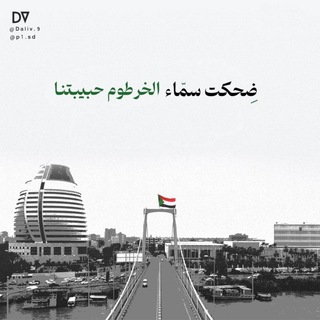 دِيلايتِس𓂆🇸🇩ـ