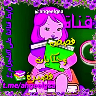 قصص قصيرة 📚